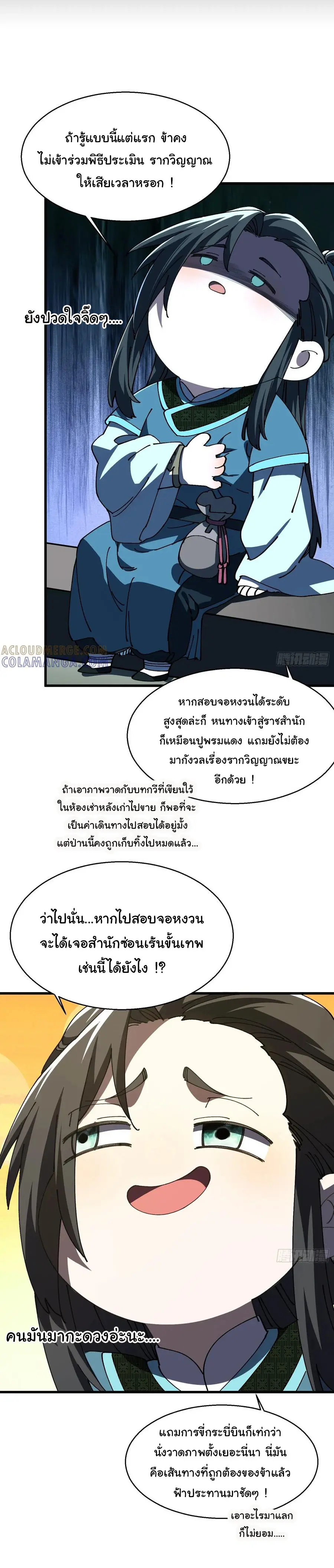 จะเป็นจักรพรรดิเทพมันจะยากซักแค่ไหน ? ( Don't Tell Me You Think Cultivating Immortality Is Difficult? ) ตอนที่ 19 หน้า 20