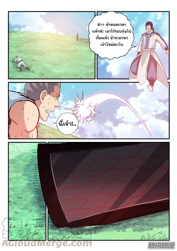 Apotheosis – การยกระดับสู่สถานะของพระเจ้า ตอนที่ 161 หน้า 10