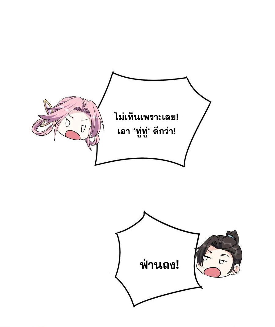 The Villain of Destiny วายร้ายแห่งโชคชะตา! ตอนที่ 40 หน้า 18