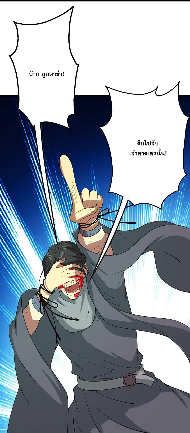 เทพอสูรสยบฟ้า ตอนที่ 239 หน้า 21