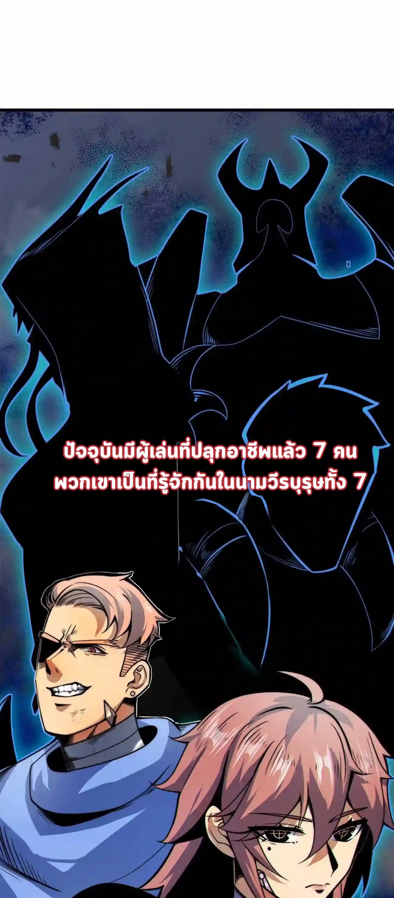 ระบบโกงราชาปีศาจ ตอนที่ 10 หน้า 17