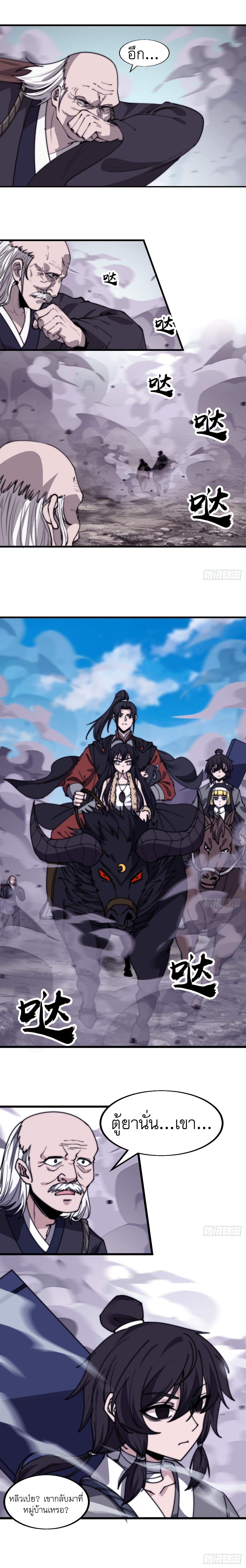 Starting a Mountain ตอนที่ 527 หน้า 4