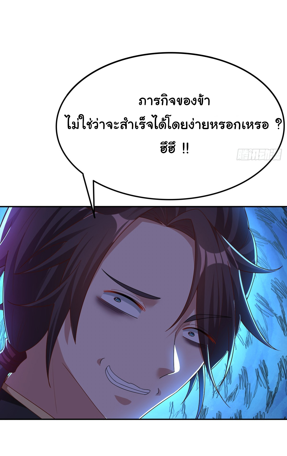 เทพยุทธมหาวิบัติ ตอนที่ 2 หน้า 15