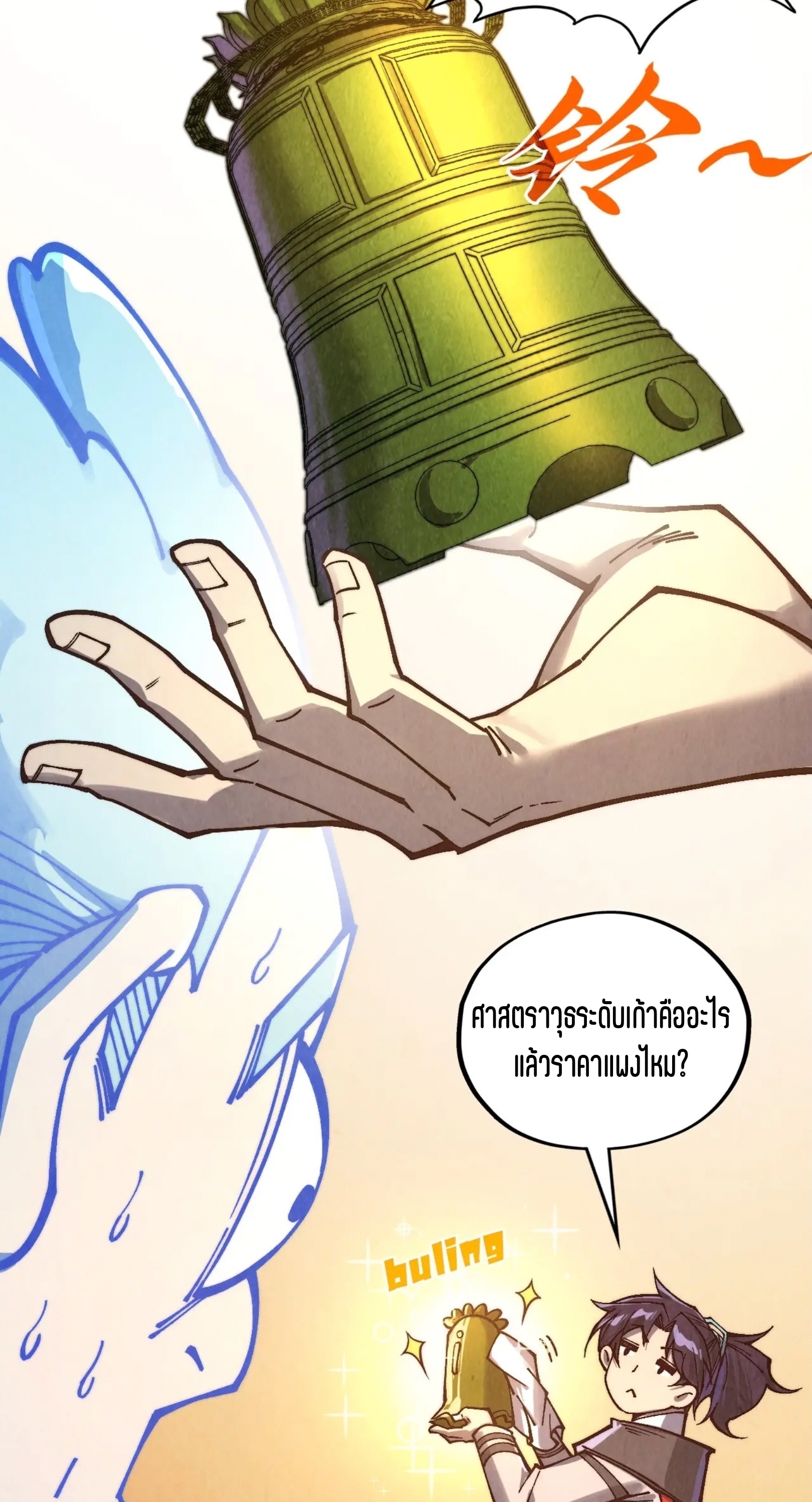 มหาเทพนิรันดร์กาล ตอนที่ 296 หน้า 11