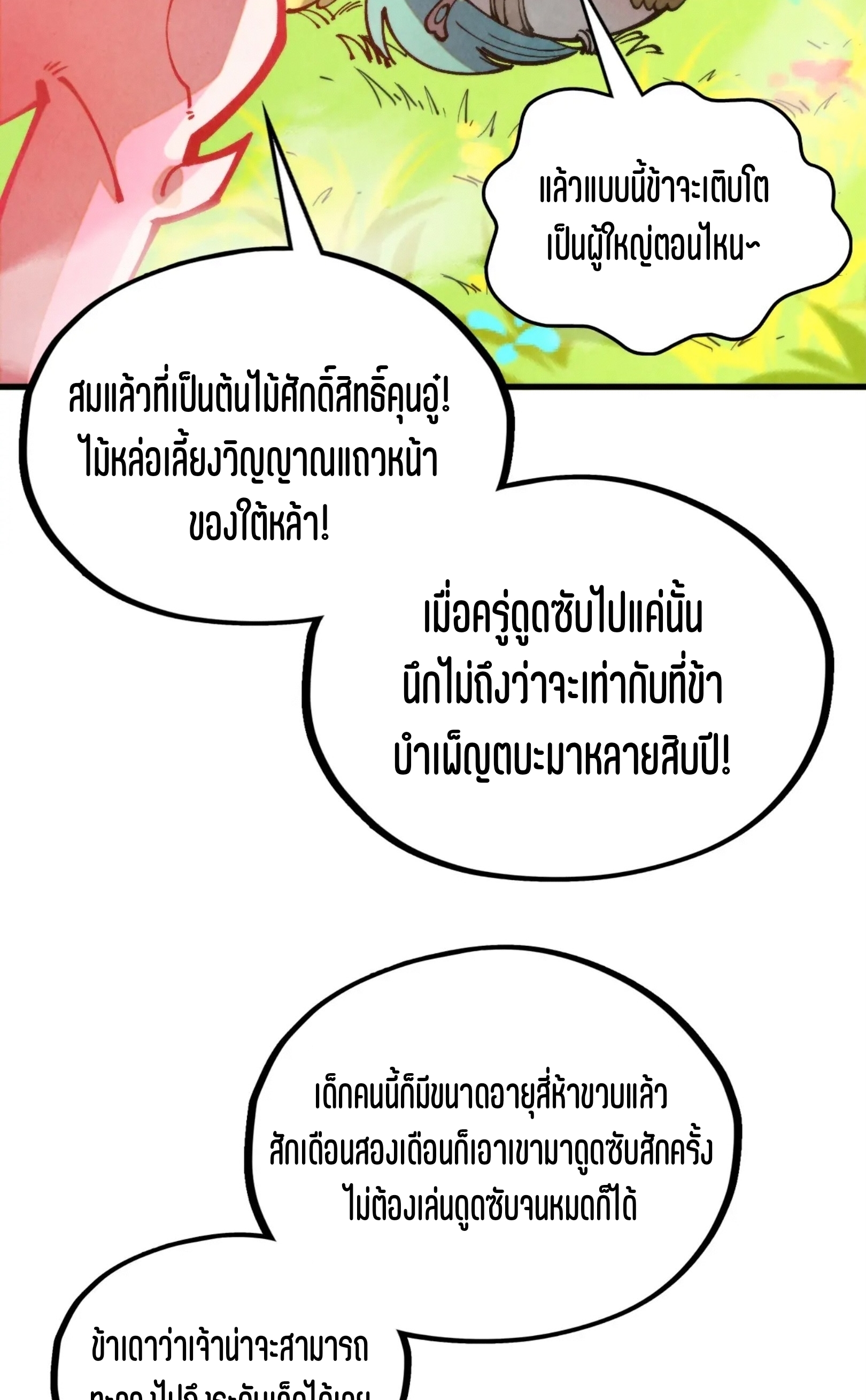 มหาเทพนิรันดร์กาล ตอนที่ 247 หน้า 21