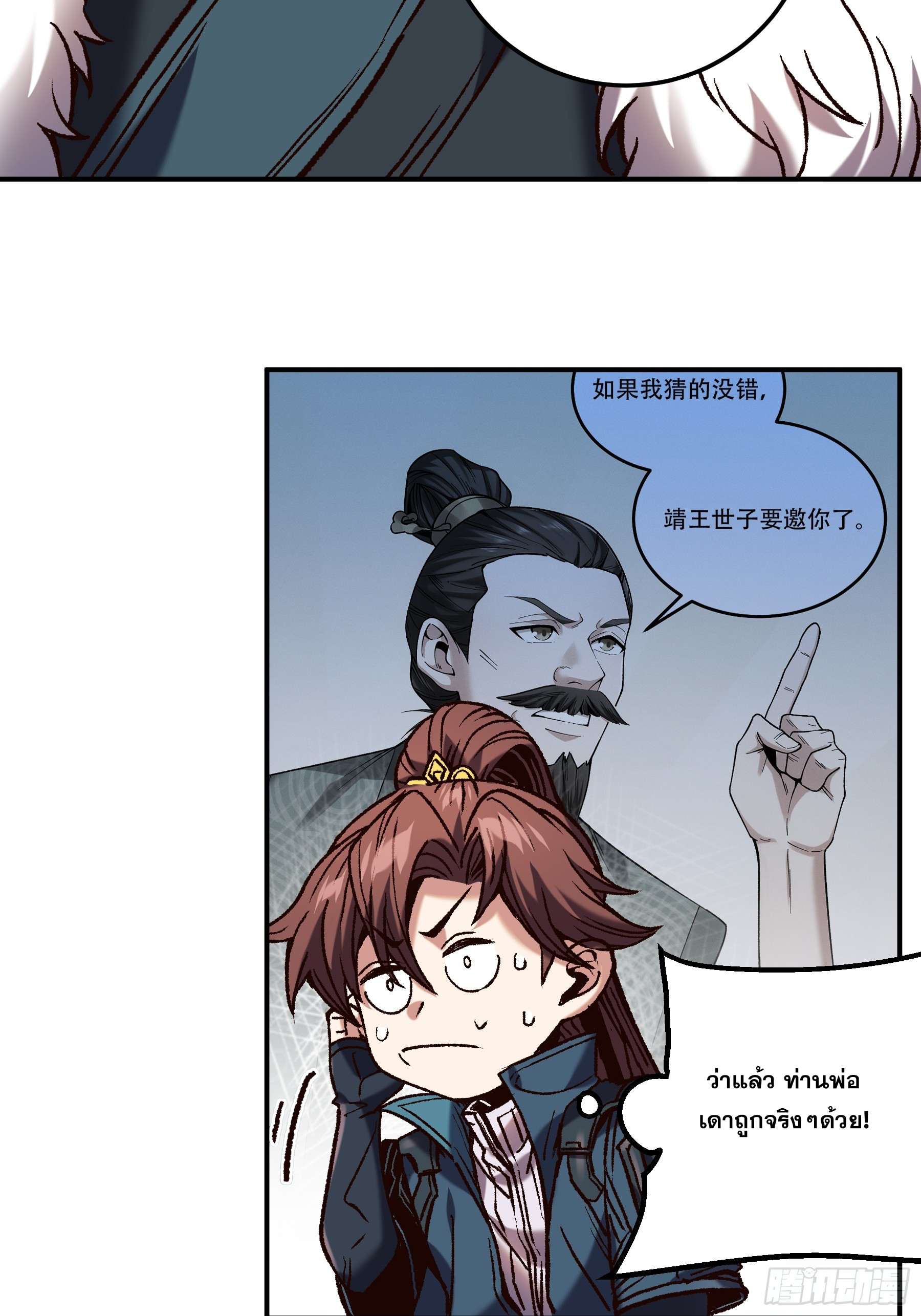 หาญท้าชะตาฟ้า ปริศนายุทธจักร ตอนที่ 43 หน้า 8