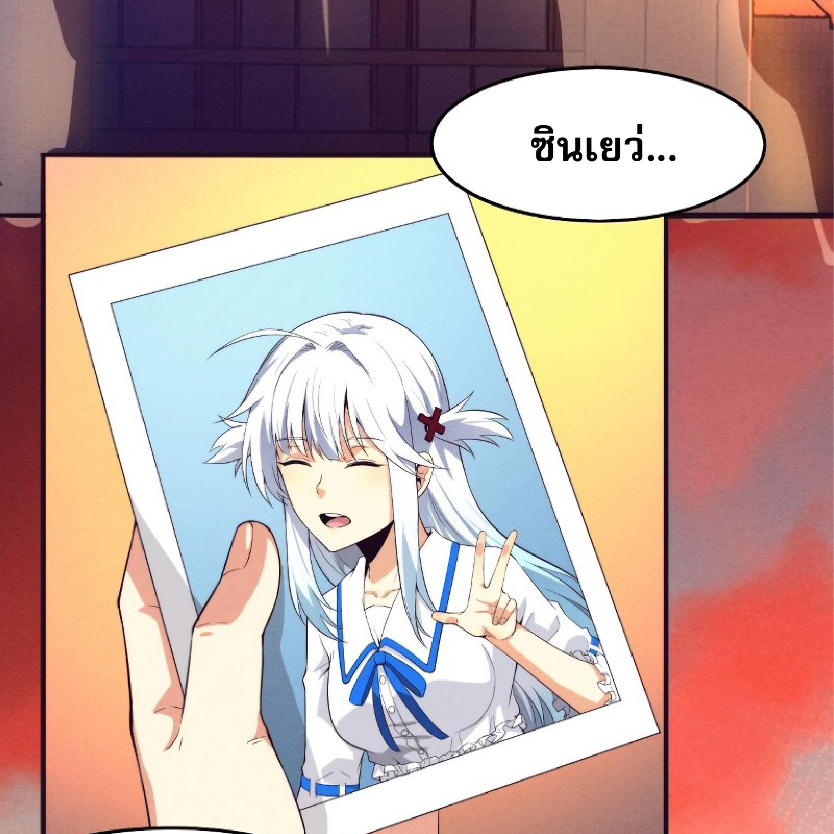 The Frenzy Of Evolution ตอนที่ 20 หน้า 85