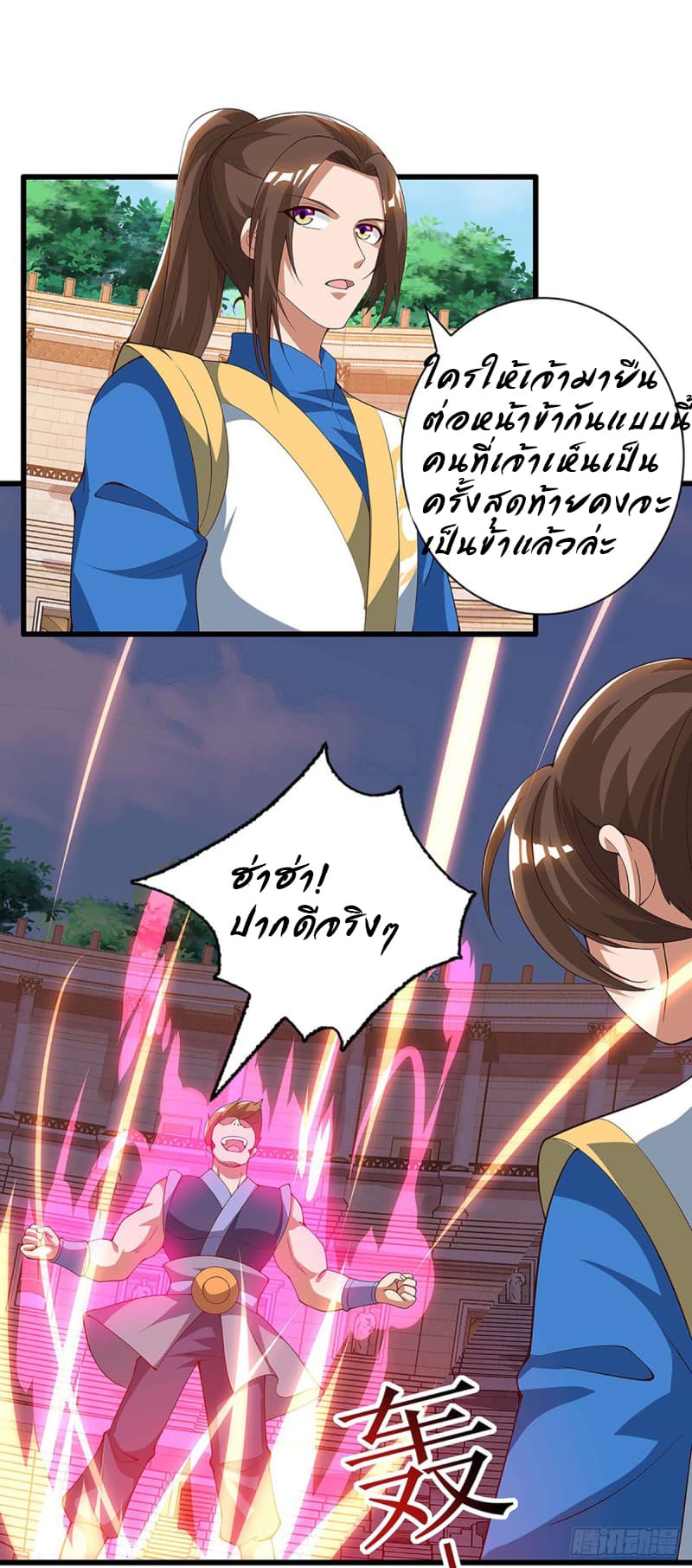 Dominate The Three Realms ตอนที่ 47 หน้า 13