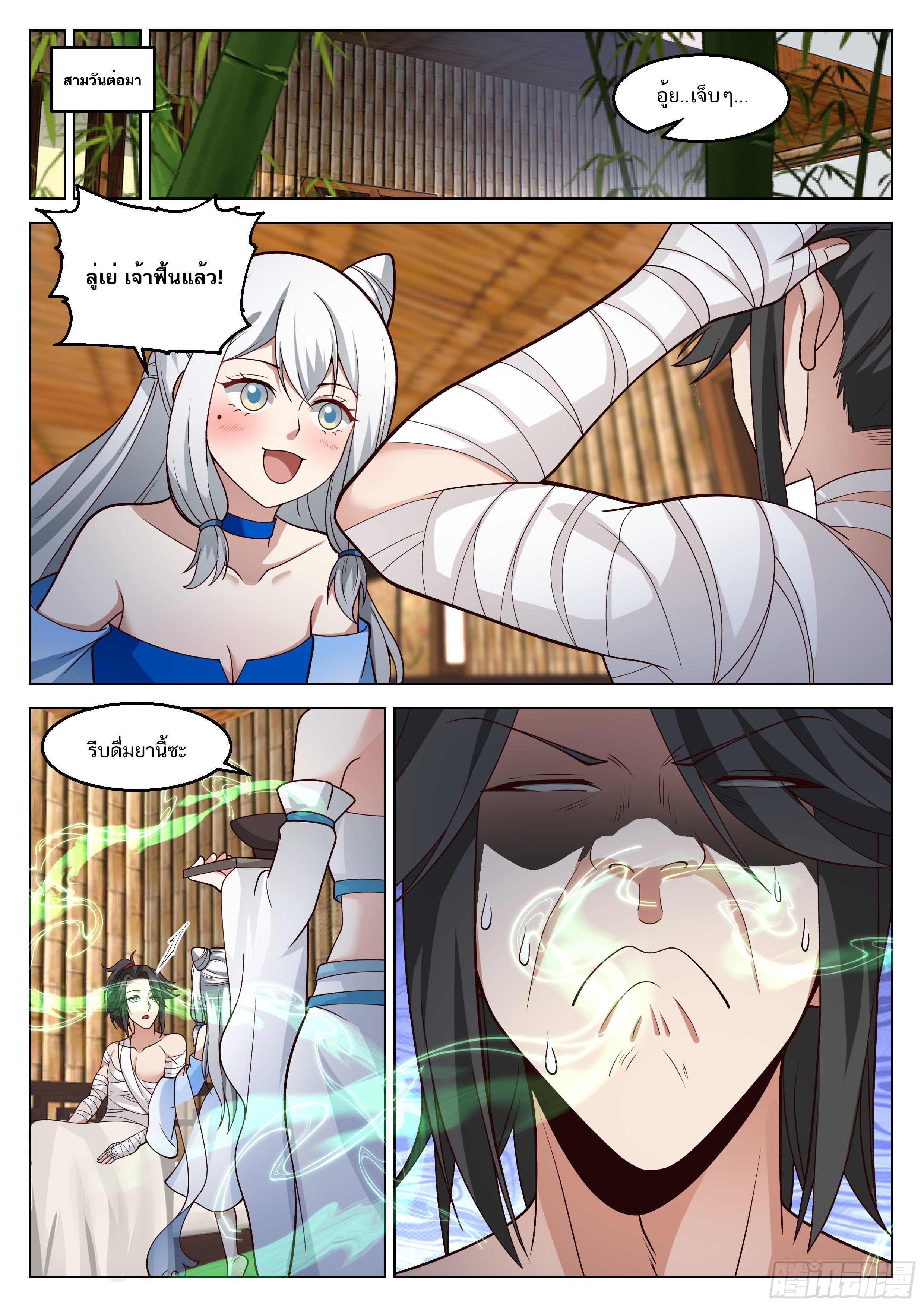 Great Sage of Humanity ตอนที่ 46 หน้า 4