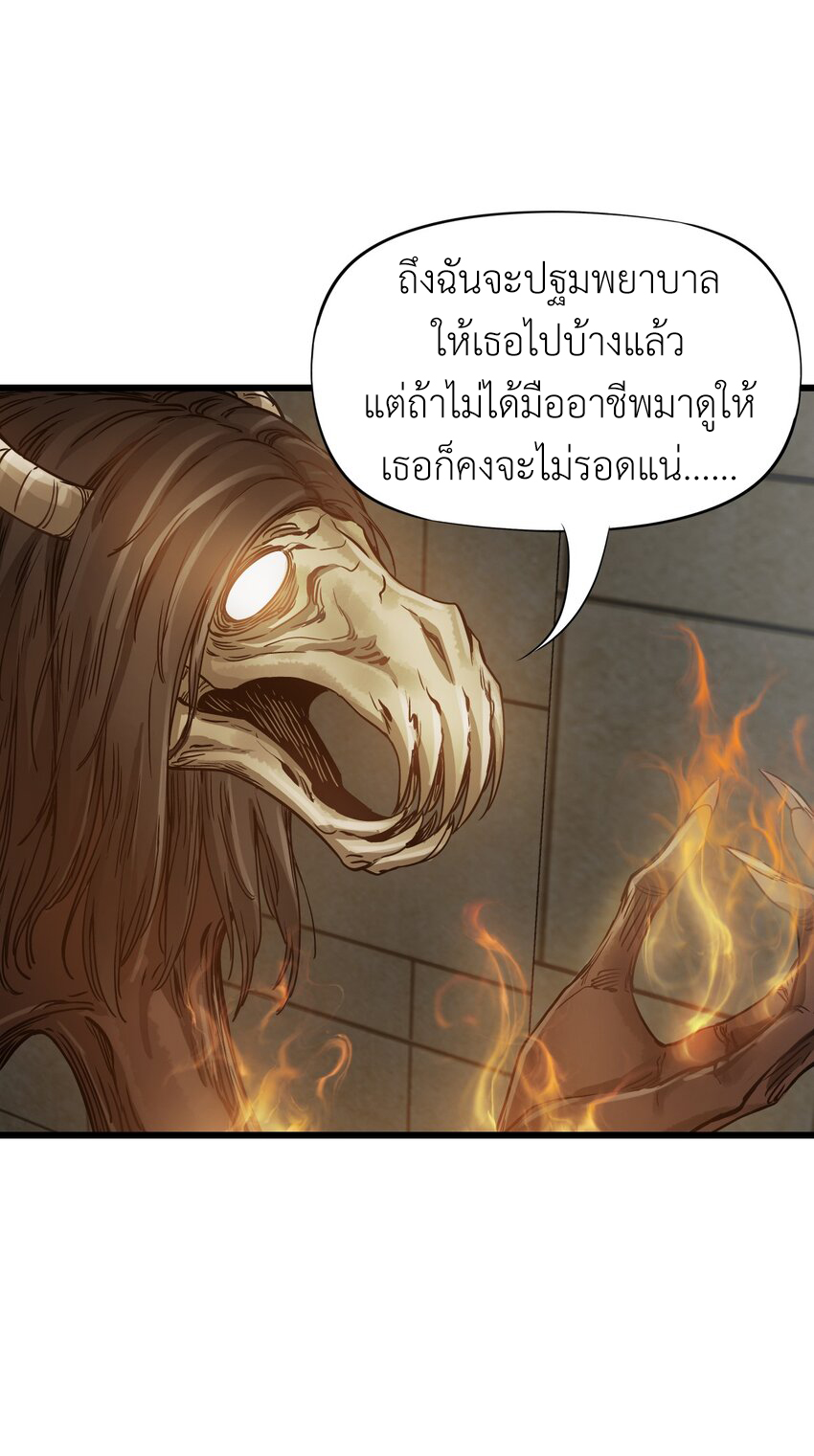 ช่างกล วันสิ้นโลก (Apocalypse Mechanic) ตอนที่ 23 หน้า 38