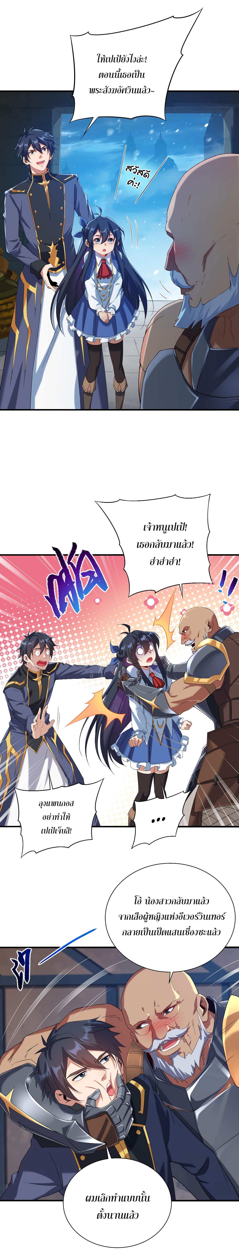 Despite Coming From the Abyss, I Will Save Humanity ตอนที่ 17 หน้า 4