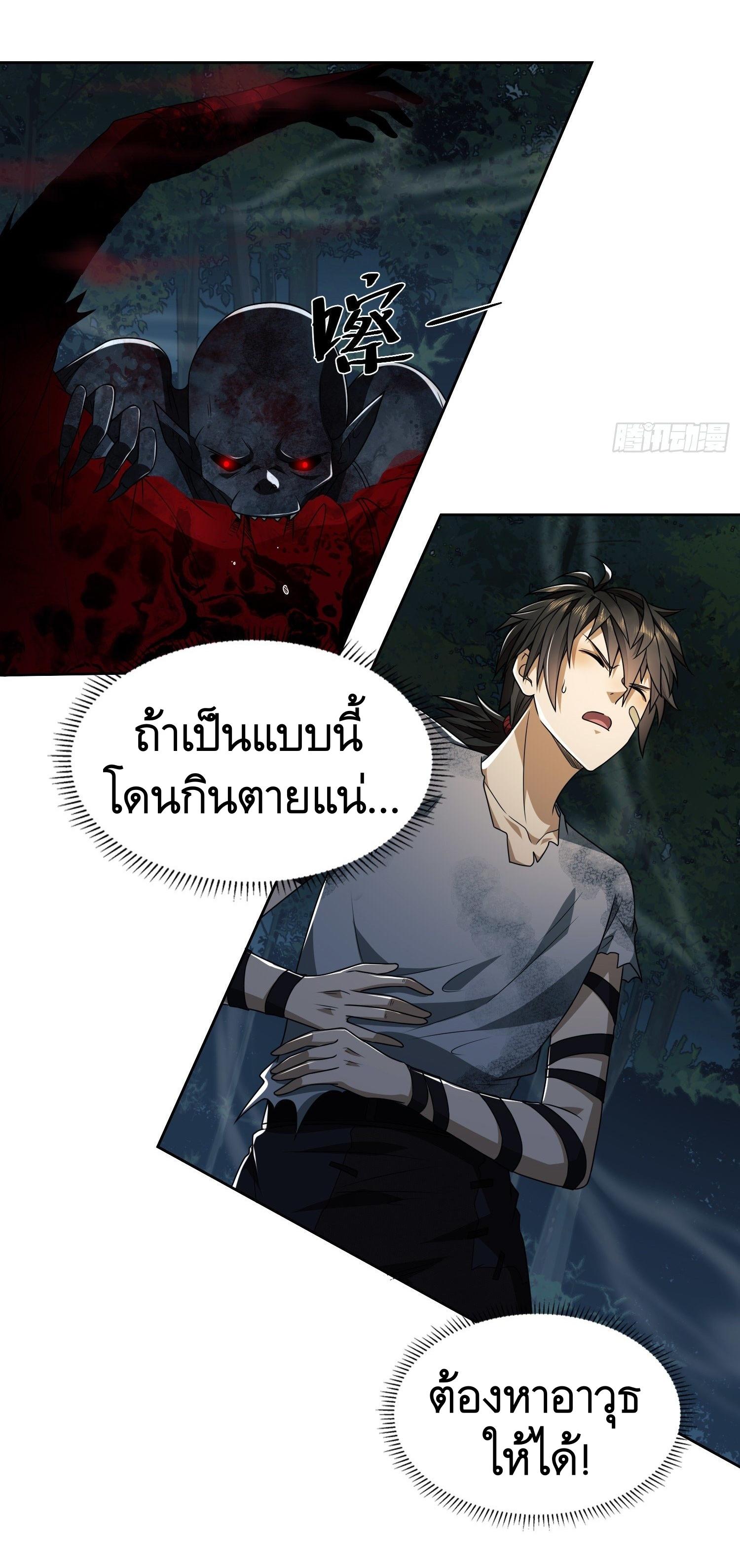 THE FIRST ORDER ตอนที่ 46 หน้า 23