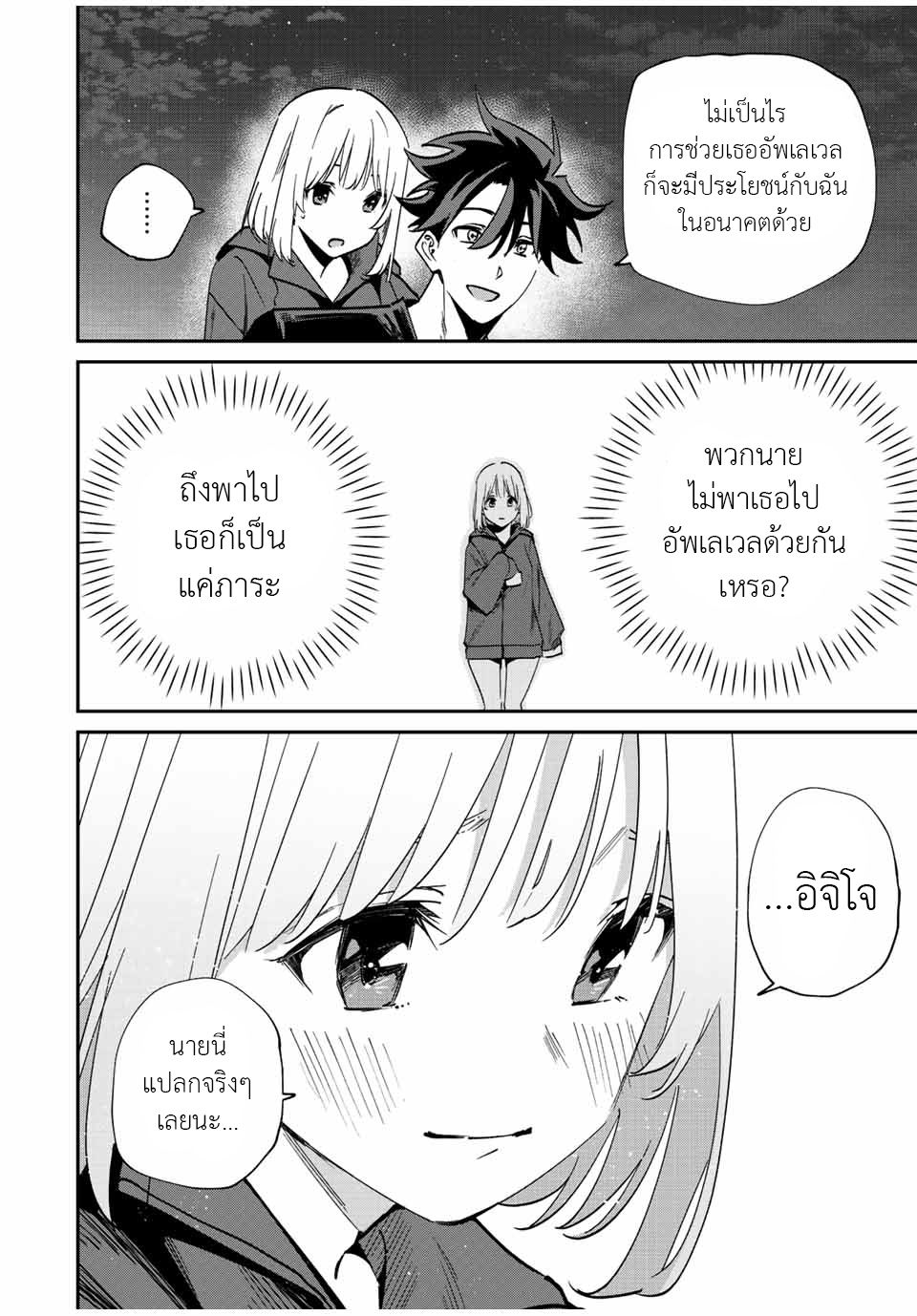 มีเพียงฉันเท่านั้นที่รู้ว่าโลกนี้กำลังจะล่มสลาย ตอนที่ 45 หน้า 8