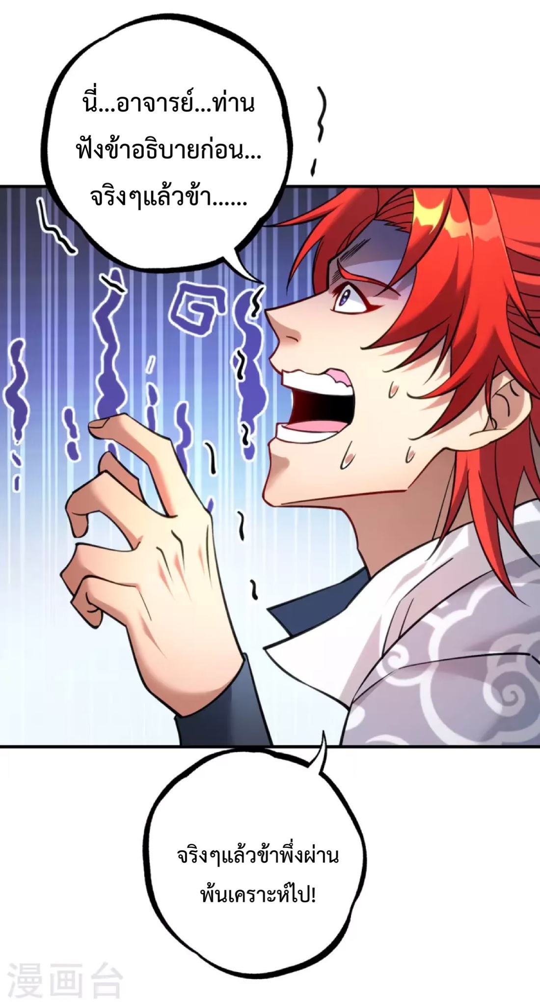 อาจารย์โลลิของข้าเป็นเซียนอมตะ ตอนที่ 10 หน้า 8