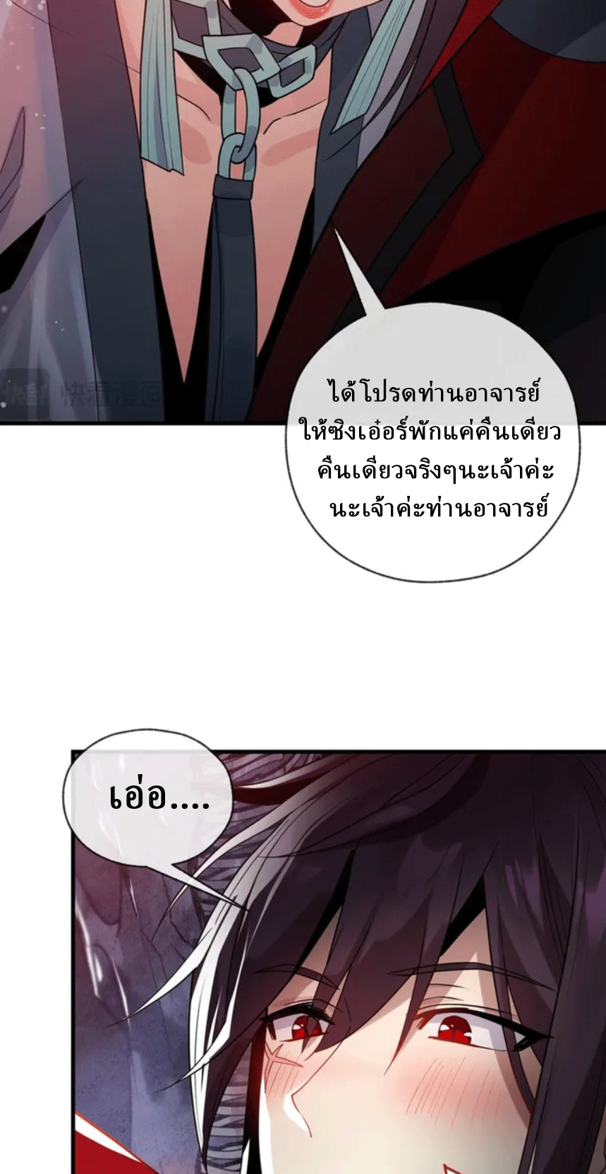 จอมมารสุดแกร่ง ล้างแค้นศิษย์ทรยศ ตอนที่ 9 หน้า 29