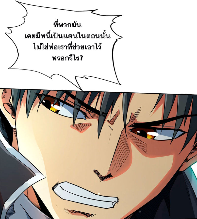 Super God Gene ตอนที่ 2 หน้า 43