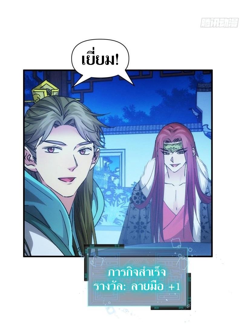 ข้าแค่ไม่เล่นไพ่ตามเกม ตอนที่ 101 หน้า 18