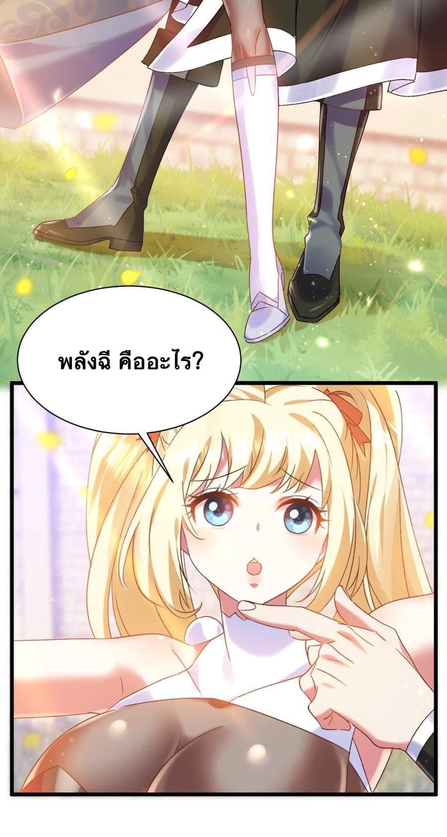 เทพเซียนอมตะตกสวรรค์ (เเม่มดเบิ้มๆ) ตอนที่ 7 หน้า 19
