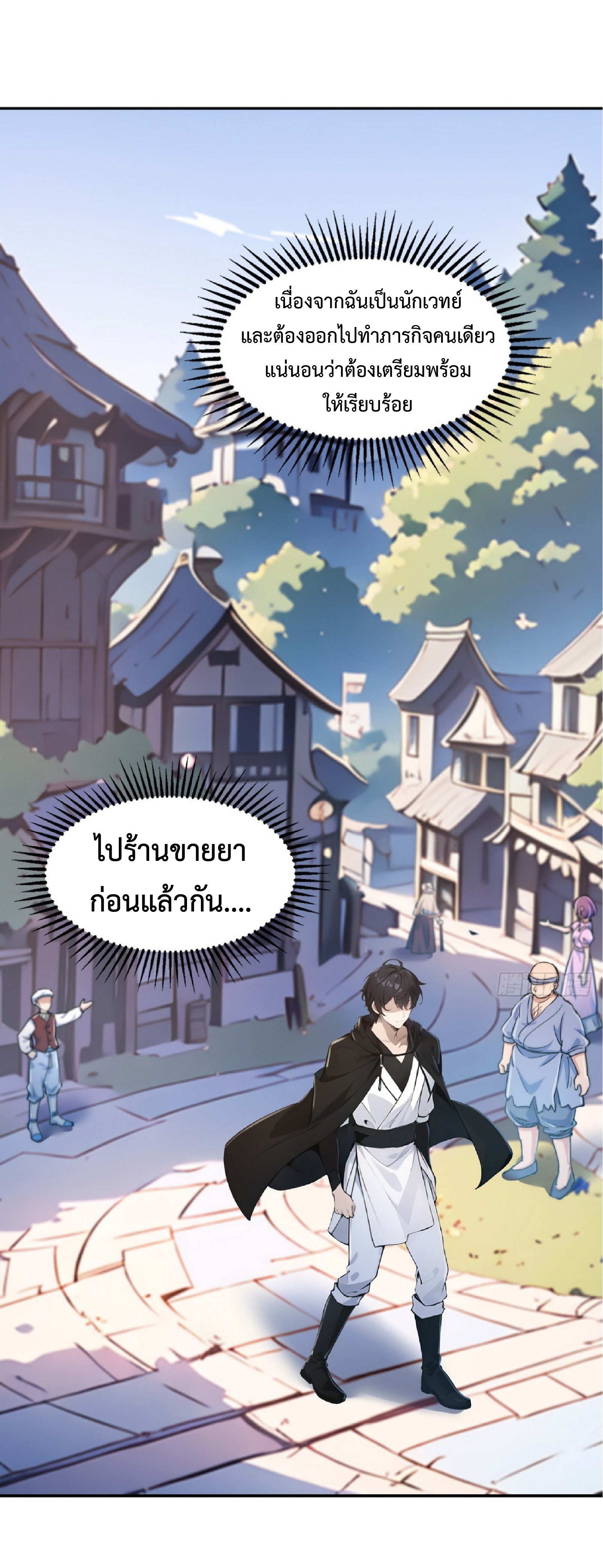 ราชาแห่งความตาย ตอนที่ 4 หน้า 18