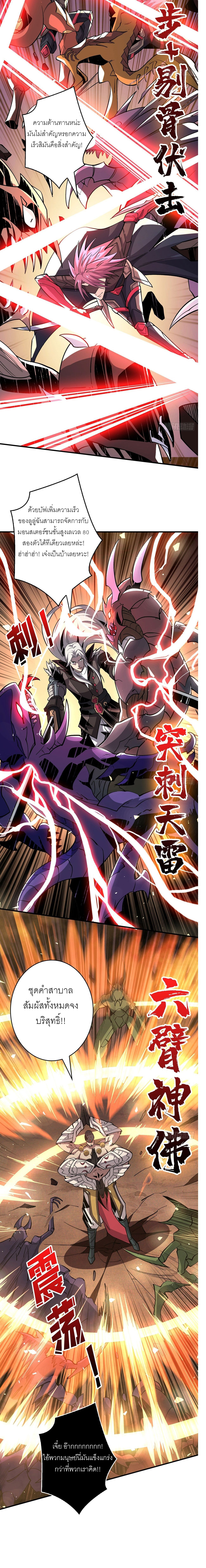 (ชนจีน) IT STARTS WITH A KINGPIN ACCOUNT - จุติจอมราชัน ตอนที่ 144 หน้า 5