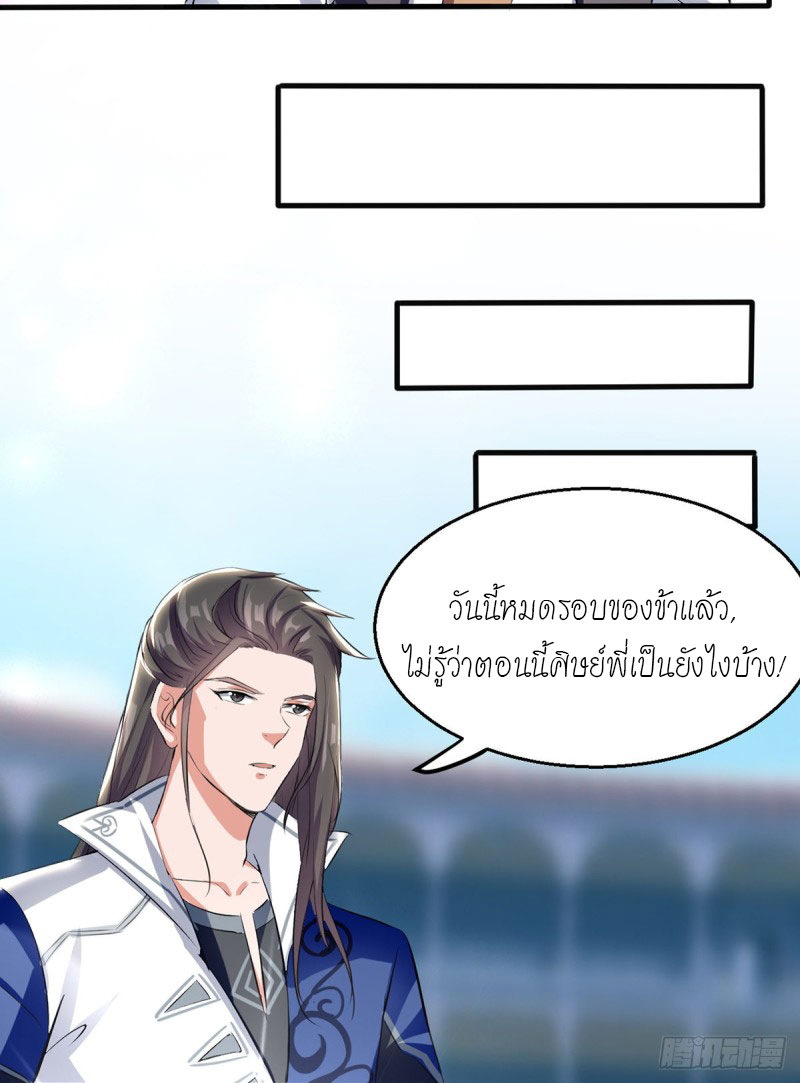 Peerless Martial Spirit ตอนที่ 19 หน้า 14