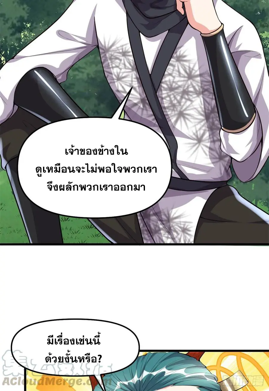 นี่น่ะหรือ....ระบบบำเพ็ญเซียน? ตอนที่ 89 หน้า 3