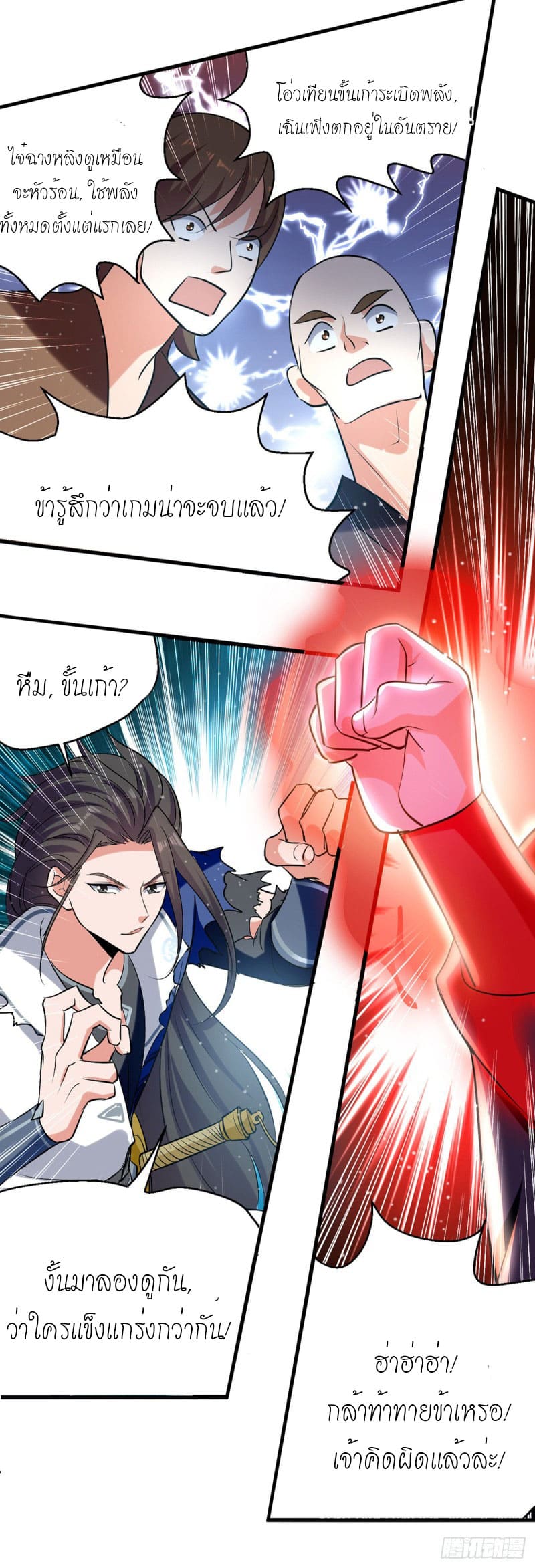 Peerless Martial Spirit ตอนที่ 29 หน้า 8