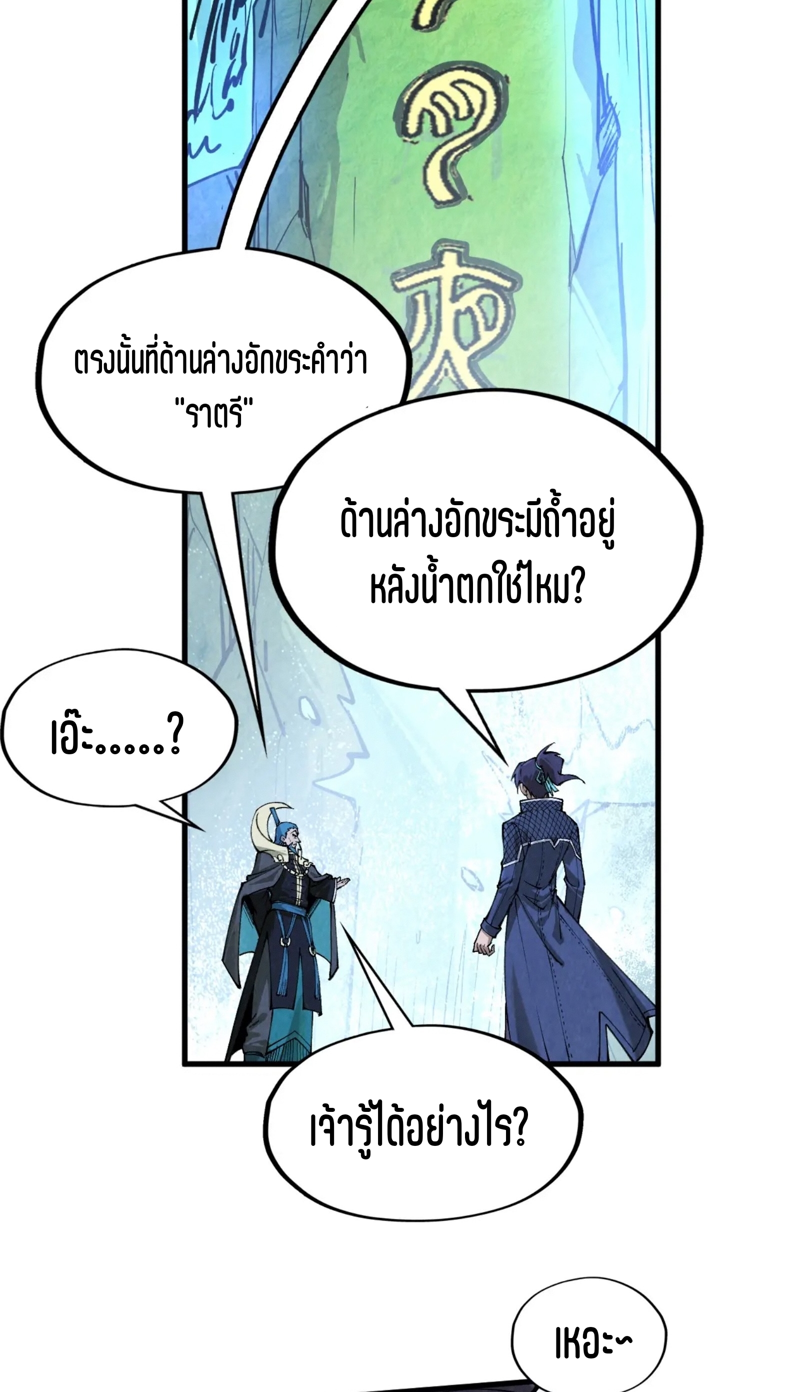 มหาเทพนิรันดร์กาล ตอนที่ 200 หน้า 20