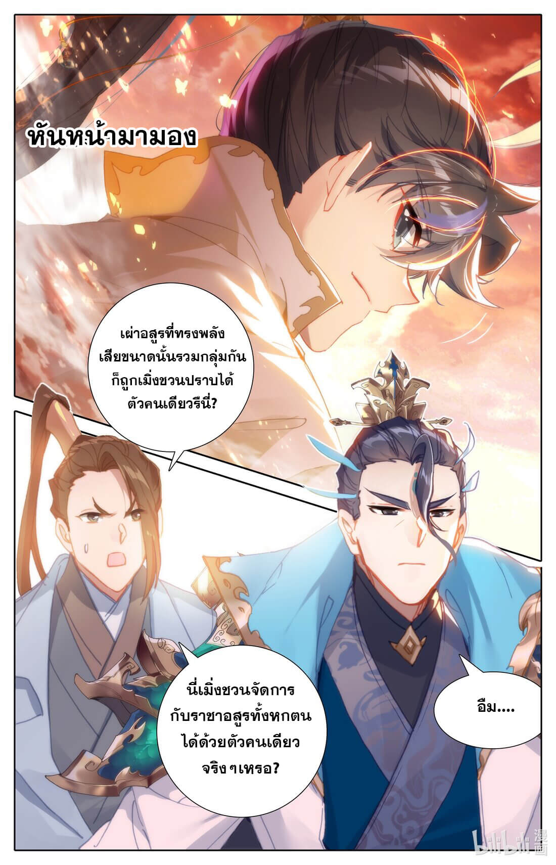 Azure Legacy (ทันจีน) ตอนที่ 178 หน้า 16
