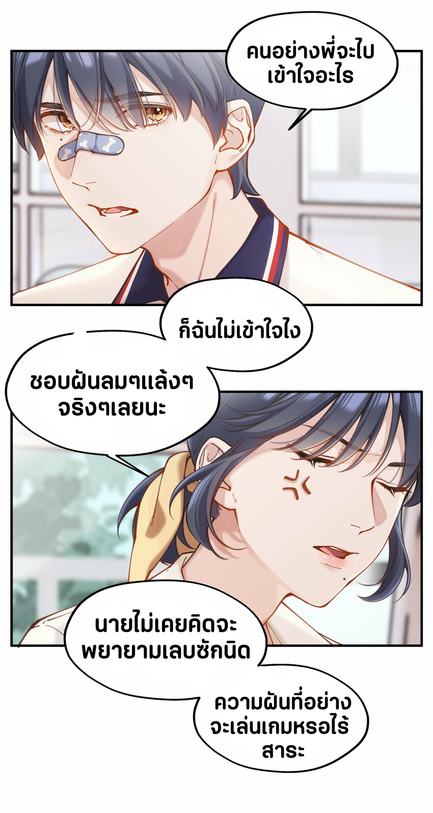 You are my unknown ตอนที่ 3 หน้า 8