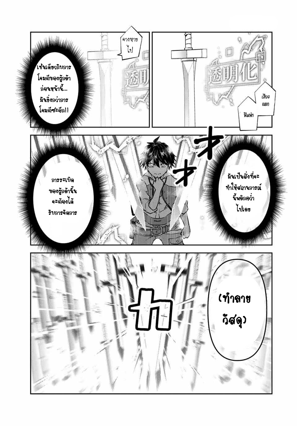 FUGUUSHOKU “KAJISHI” DAKEDO SAIKYOU DESU อาชีพสุดอ่อน(ช่างตีเหล็ก)แต่โคตรโกง ตอนที่ 110 หน้า 6