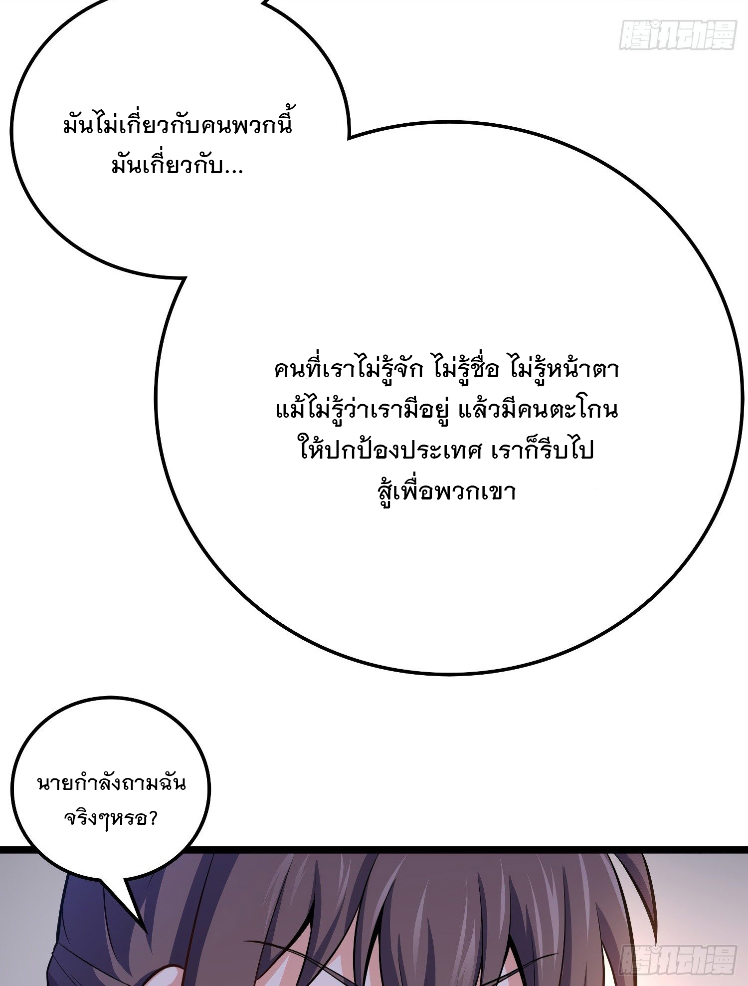 ชีวิตใหม่ของราชาจอมกวน ตอนที่ 59 หน้า 45