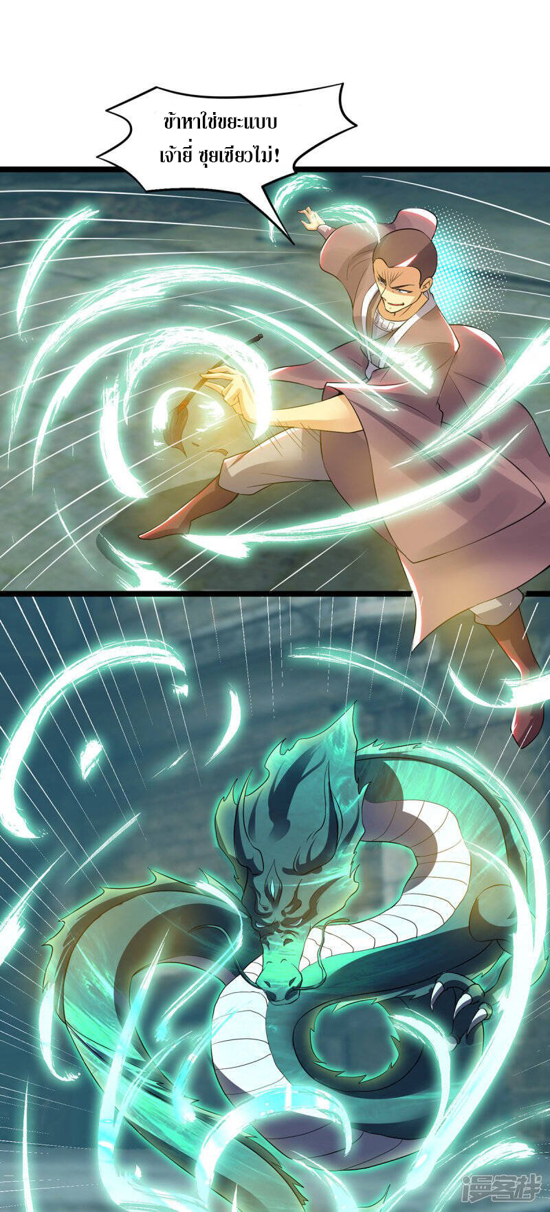 Reversal of god king จอมราชันย์ผงาดโลกันต์ ตอนที่ 28 หน้า 10