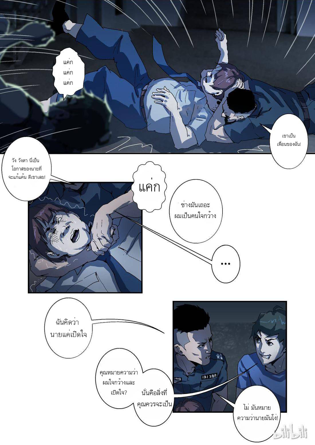 Lost in Zombie City ตอนที่ 14 หน้า 6