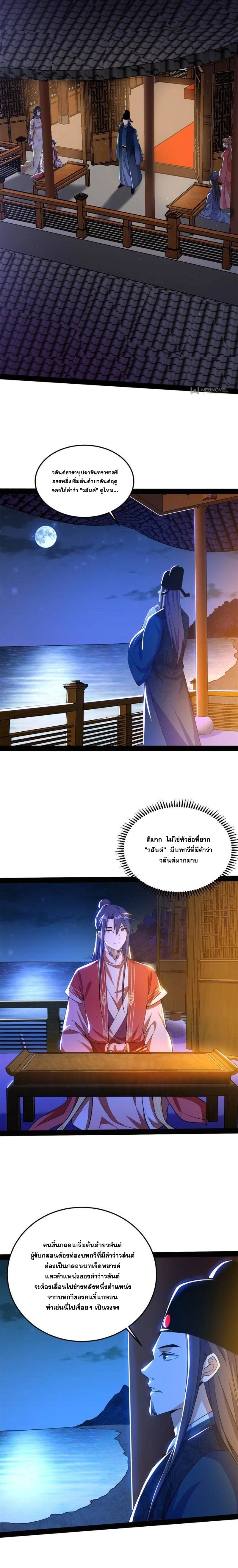 I'm an Evil God ข้าคือจักรพรรดิปีศาจ ตอนที่ 228 หน้า 14