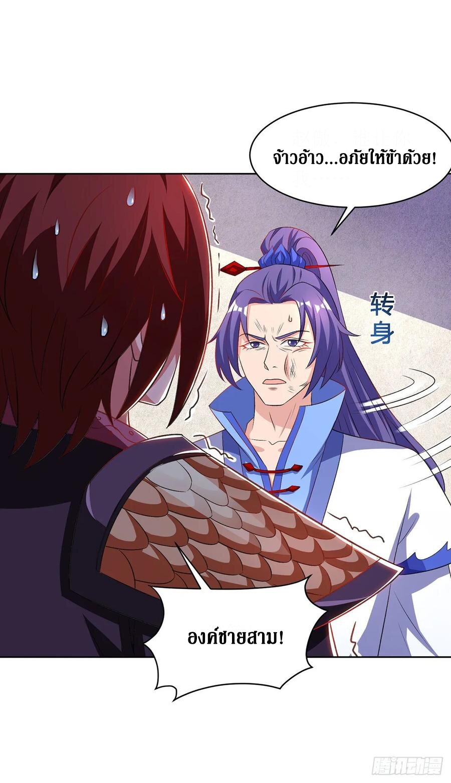 Dominate The Three Realms ตอนที่ 96 หน้า 11