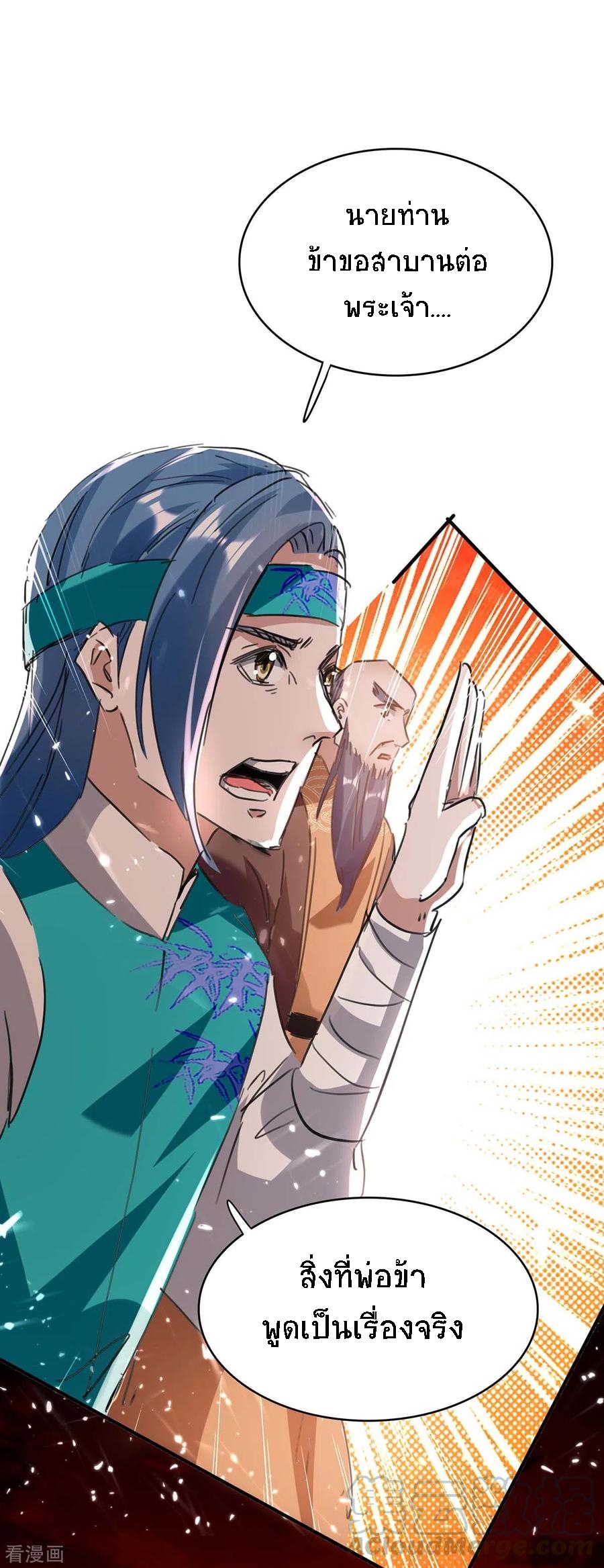 การกลับมาของจักพรรดิ์ ตอนที่ 175 หน้า 23