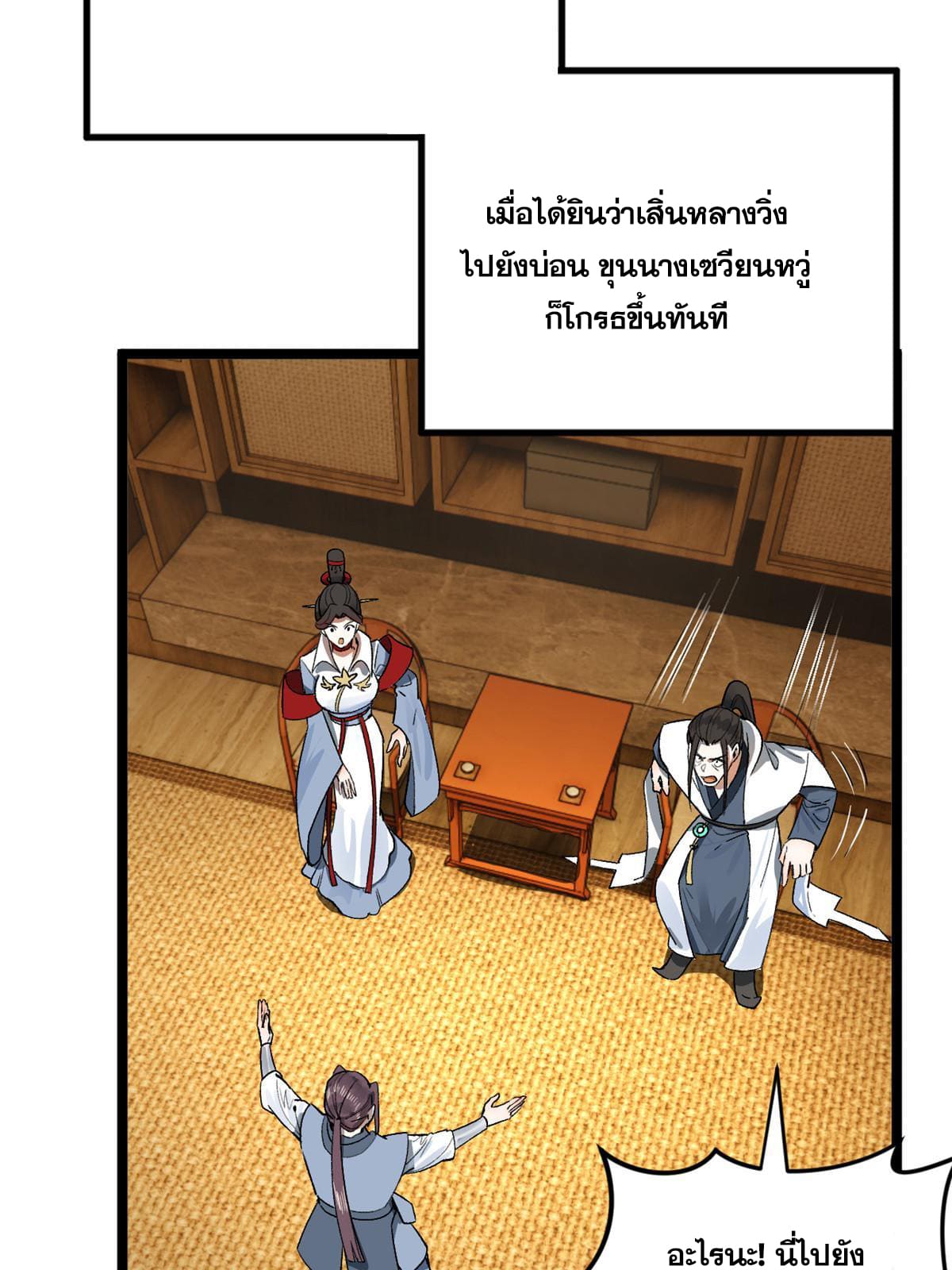 ลูกเขยที่แกร่งสุดในปฐพี (ทันจีน) ตอนที่ 30 หน้า 42