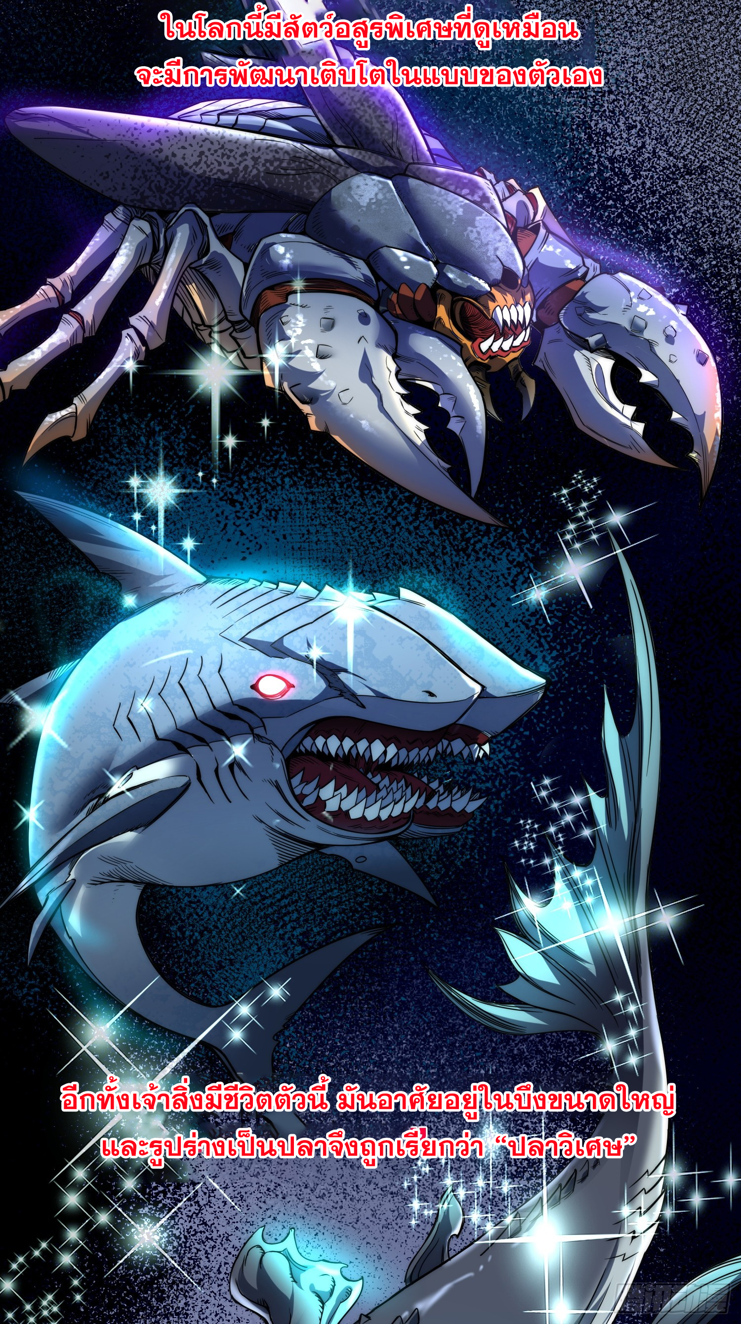 เริ่มต้นสู่การเป็นเทพวานรแห่งสายน้ำ ตอนที่ 7 หน้า 33