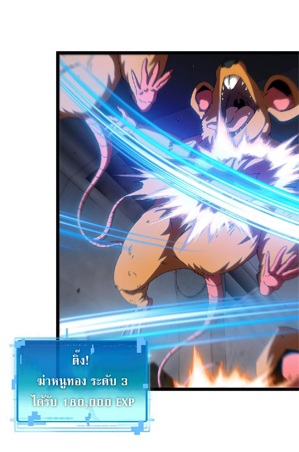 Super god system  ระบบสุดเทพ ตอนที่ 60 หน้า 10