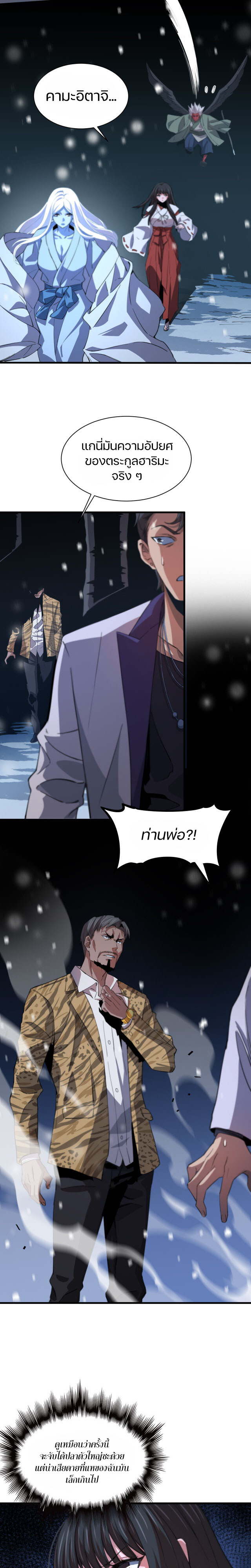 The Grand Master came down from the mountain ตอนที่ 51 หน้า 6