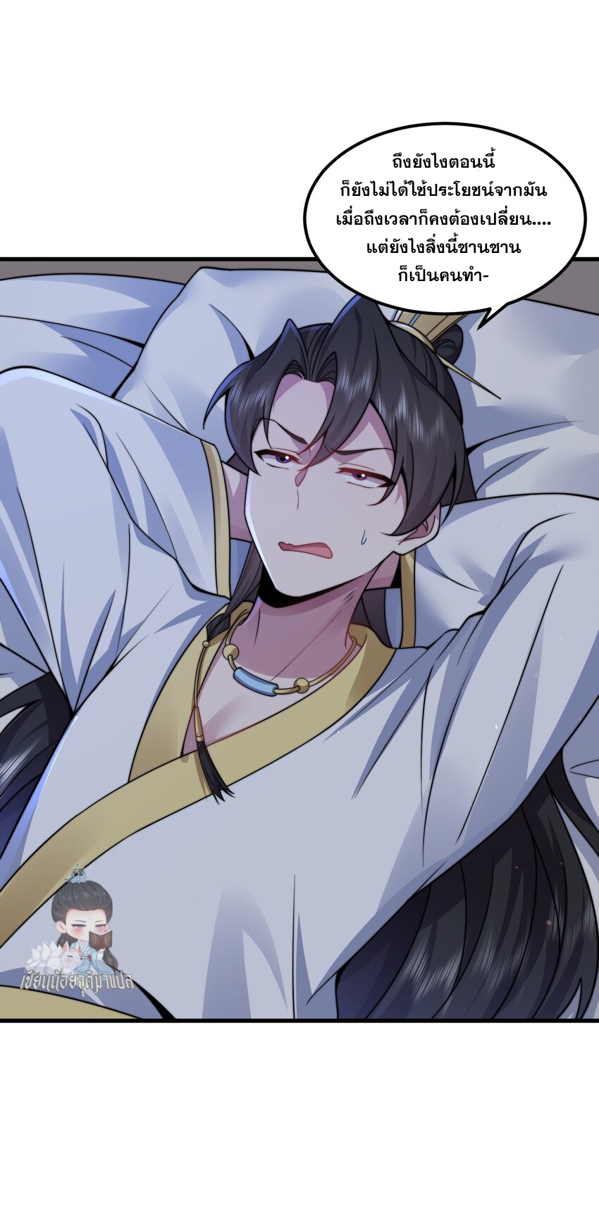 (ชนจีน) อาจารย์จอมวายร้ายกับลูกศิษย์ผู้อยู่ยงคงกระพัน ตอนที่ 79 หน้า 33