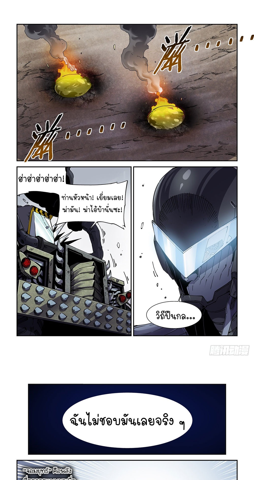 Legend of Cyber Heroes | ตำนานยุทธจักรไซเบอร์ ตอนที่ 42 หน้า 10