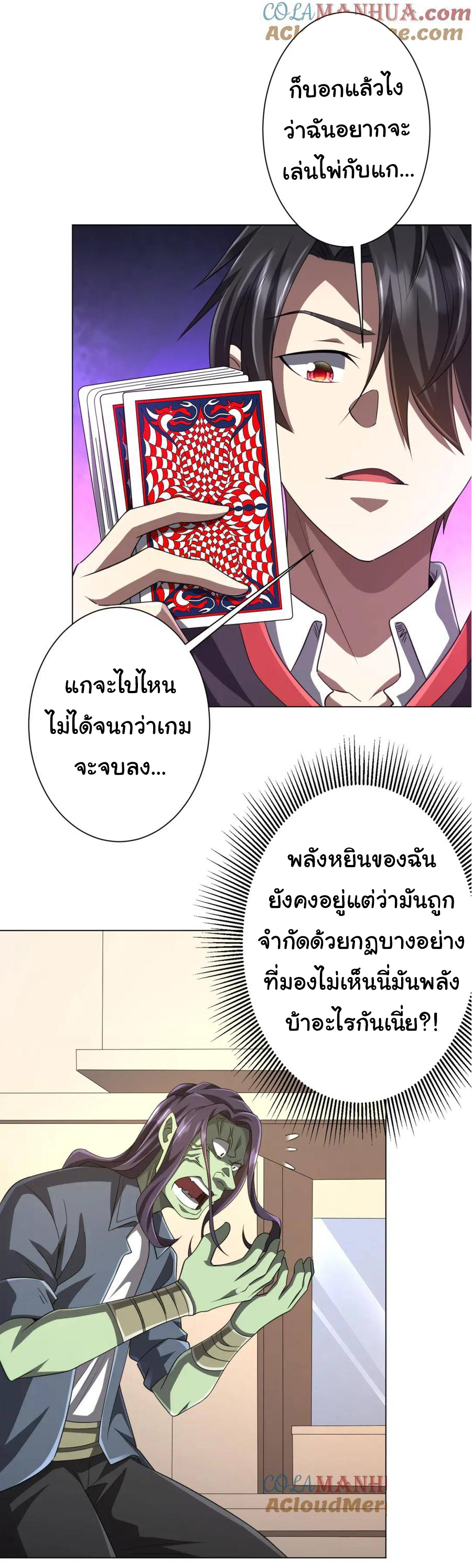 Start with trillions of coins ตอนที่ 52 หน้า 26
