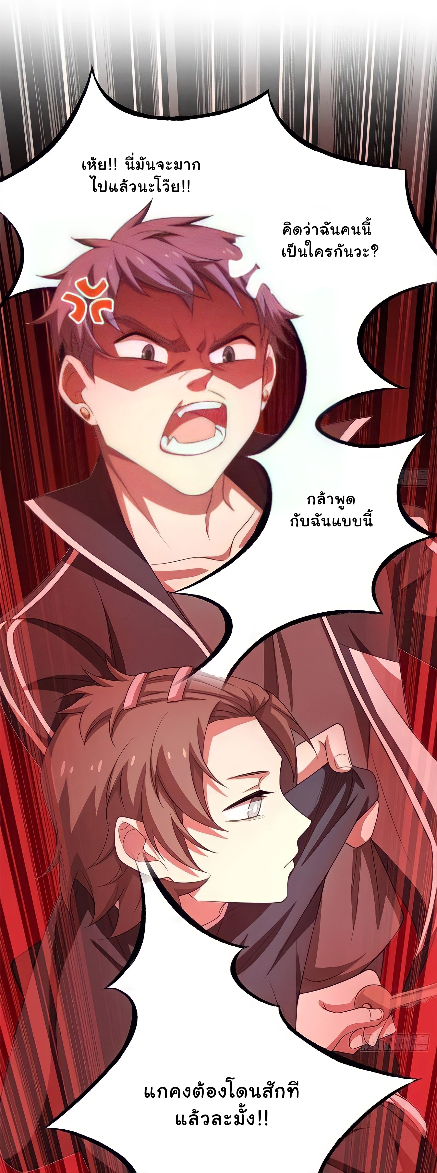 ระบบคนบ้าสุดแกร่ง ตอนที่ 11 หน้า 11