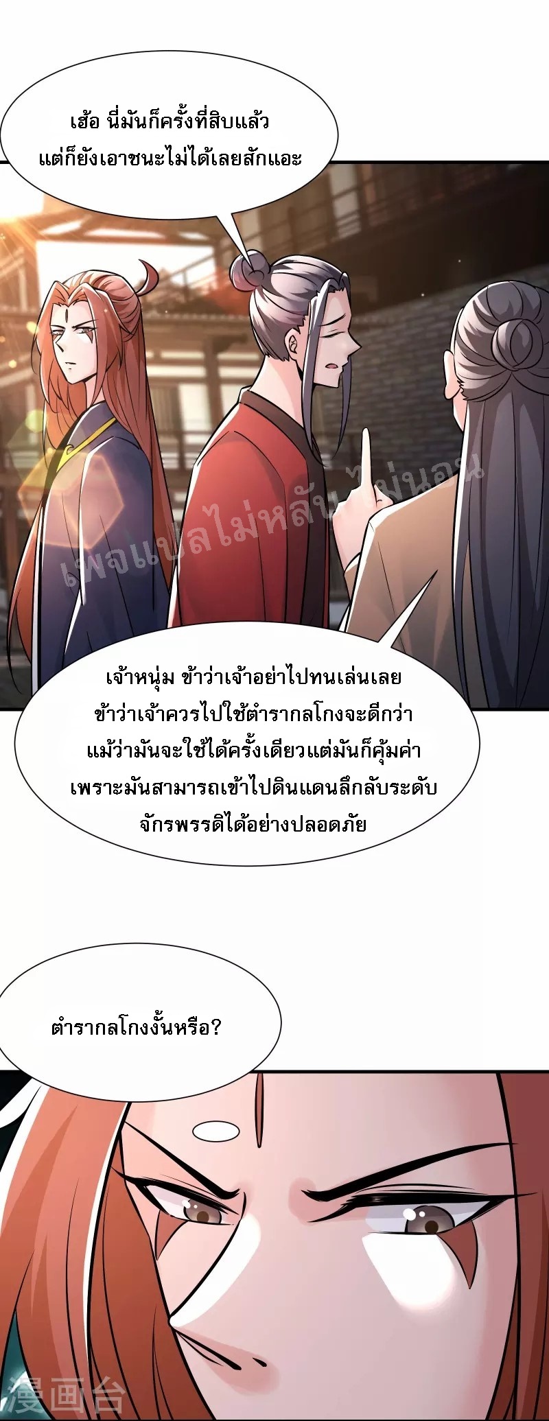 ฮาเร็มของข้ามีแต่ลูกศิษย์หญิงทั้งนั้น ตอนที่ 70 หน้า 7