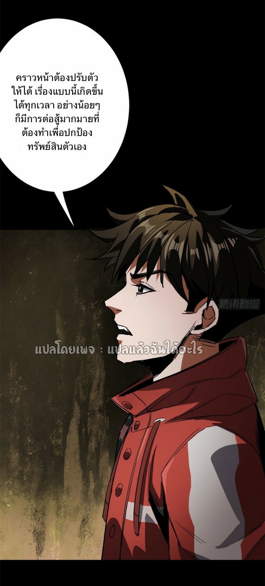 รูเล็ตเวิลด์ สุ่มไอเทมเอาชีวิตรอด ตอนที่ 88 หน้า 6