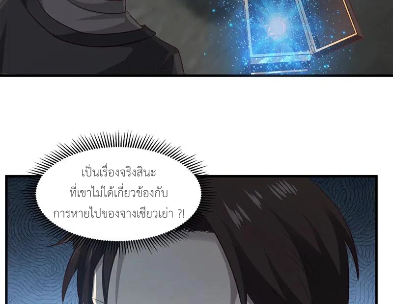 Chaos Alchemist (วิบัติการณ์เทพเซียนโอสถ) ตอนที่ 84 หน้า 49