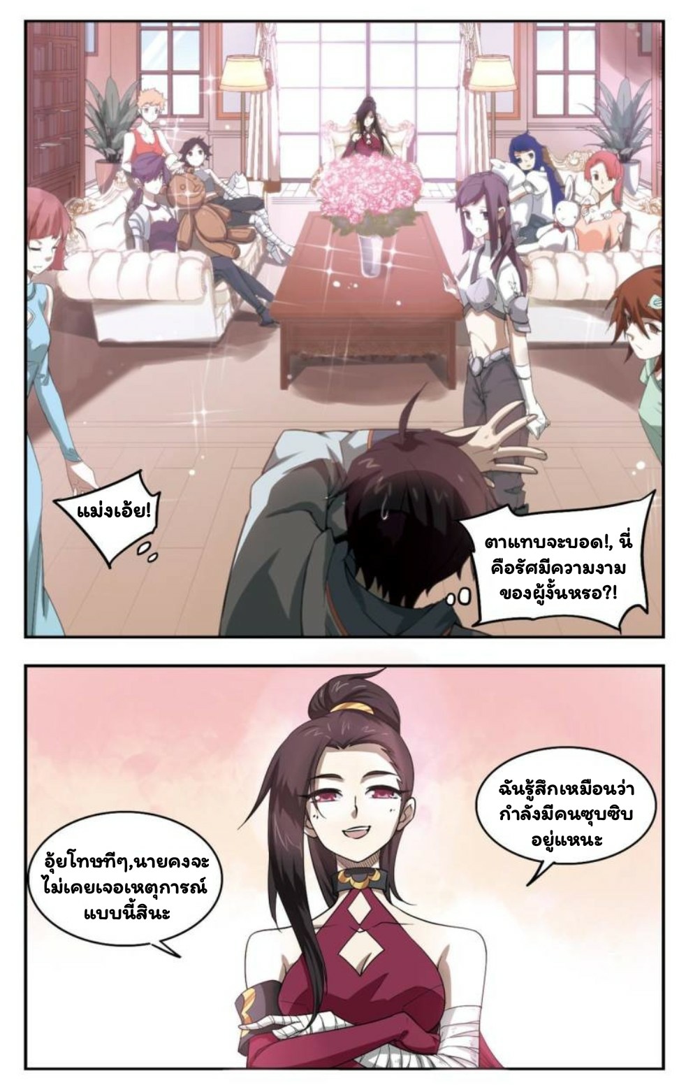 จอมเวทย์กังฟู ตอนที่ 12 หน้า 6