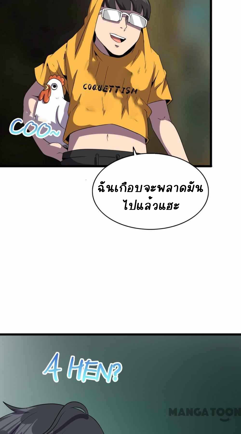 การผจญภัยในดินแดนสรวงสวรรค์ ตอนที่ 19 หน้า 17